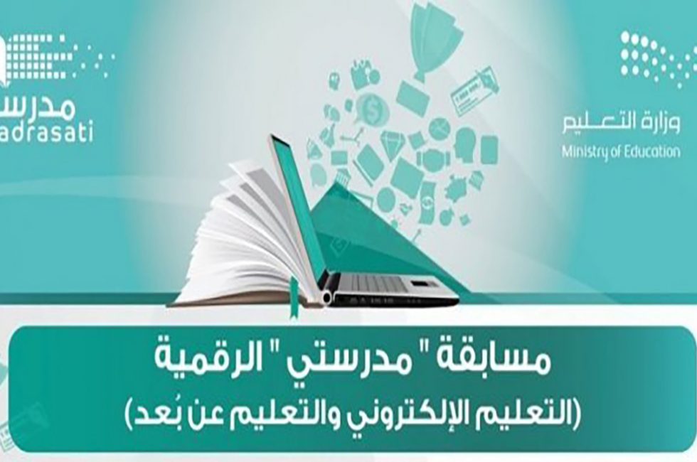 الشيخ محمد الخضير يدعم مسابقة مدرستي الرقمية للتعليم الالكتروني والتعليم عن بُعد بادارة تعليم القصيم بمبلغ نصف مليون ريال