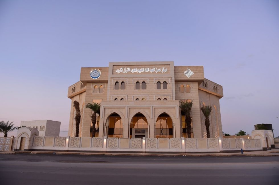 مركز حسن العبدالله النعيم لعلوم القرآن الكريم